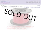 Photo: ●[SWS]  AVS0.5f  spool 30m Winding 　 [color Red] /AVS05f-30-RD