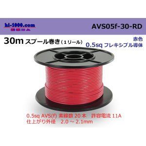 Photo: ●[SWS]  AVS0.5f  spool 30m Winding 　 [color Red] /AVS05f-30-RD