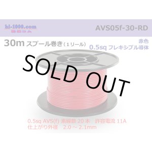 Photo: ●[SWS]  AVS0.5f  spool 30m Winding 　 [color Red] /AVS05f-30-RD