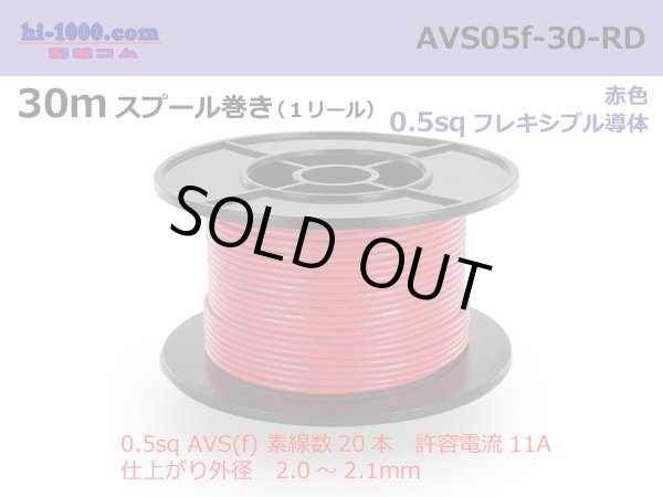 Photo1: ●[SWS]  AVS0.5f  spool 30m Winding 　 [color Red] /AVS05f-30-RD (1)