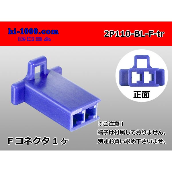 Photo1: ●[sumitomo] 110 type 2 pole F connector[blue] (no terminals) /2P110-BL-F-tr (1)