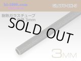 Photo: Heat-resistant glass tube  [color Black] ( diameter 3mm length 1m)/GLATU-BK-3