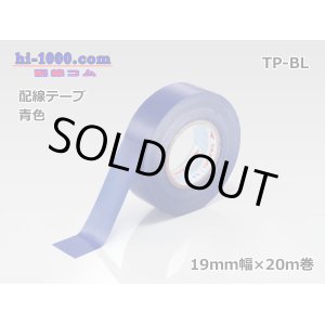 Photo: Wiring tape  [color Blue] /TP-BL
