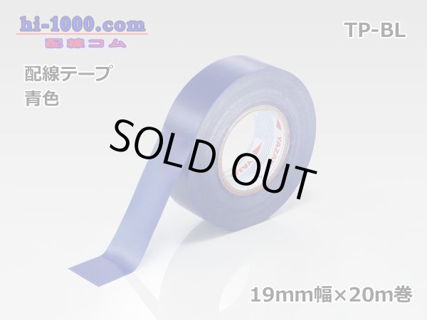 Photo1: Wiring tape  [color Blue] /TP-BL (1)