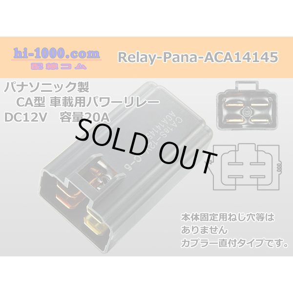Photo1: [Panasonic]  For automobiles 12V relay  Low power consumption  Type /Relay-Pana-ACA14145 (1)