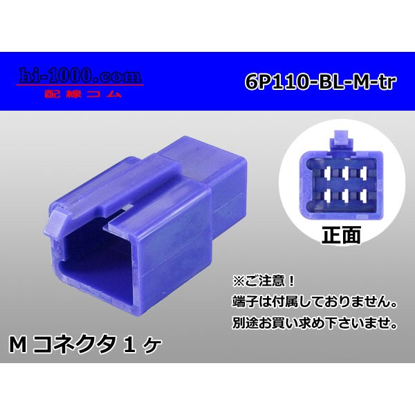 Photo1: ●[sumitomo] 110 type 6 pole M connector[blue] (no terminals) /6P110-BL-M-tr  (1)