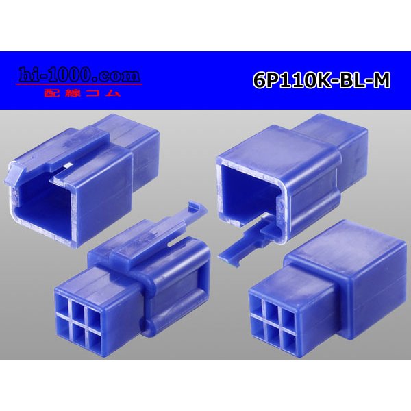 Photo2: ●[sumitomo] 110 type 6 pole M connector[blue] (no terminals) /6P110-BL-M-tr  (2)