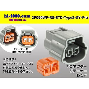 Photo: ●[sumitomo] 090 type RS waterproofing series 2 pole "STANDARD Type2" F connector [gray] (no terminal)/2P090WP-RS-STD-Type2-GY-F-tr