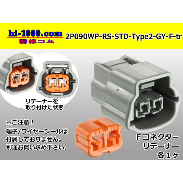 Photo1: ●[sumitomo] 090 type RS waterproofing series 2 pole "STANDARD Type2" F connector [gray] (no terminal)/2P090WP-RS-STD-Type2-GY-F-tr (1)