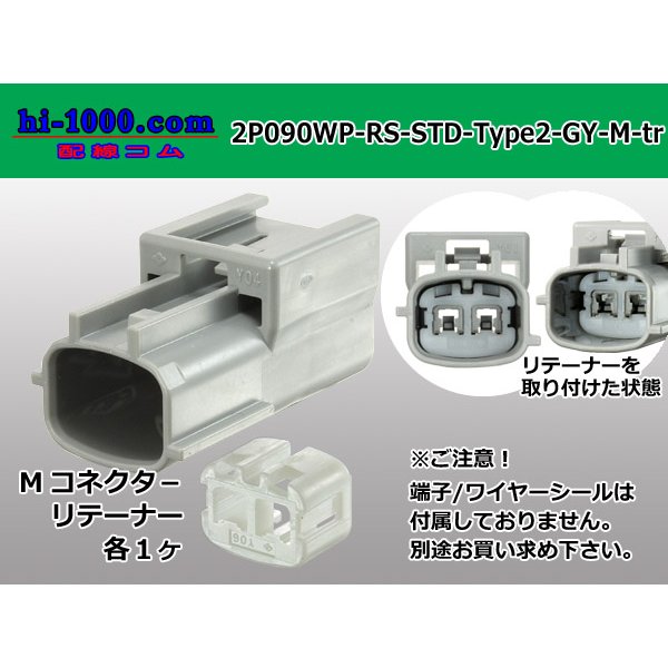 Photo1: ●[sumitomo] 090 type RS waterproofing series 2 pole "STANDARD Type2" M connector [gray] (no terminal)/2P090WP-RS-STD-Type2-Y-M-tr (1)