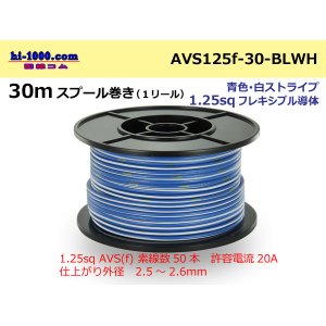 Photo: ●[SWS]  Electric cable  30m spool  Winding  (1 reel ) [color Blue / White] Stripe/AVS125f-30-BLWH