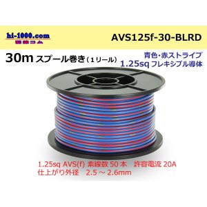 Photo: ●[SWS]  Electric cable  30m spool  Winding  (1 reel ) [color Blue & red stripe] /AVS1.25f-30-BLRD