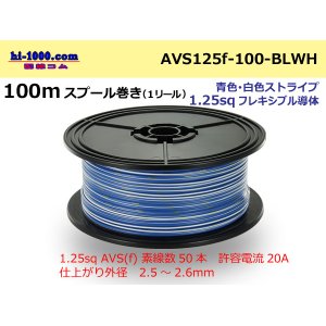 Photo: ●[SWS]  Electric cable  100m spool  Winding  (1 reel ) [color Blue / White] Stripe/AVS125f-100-BLWH