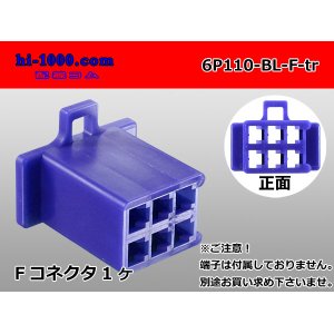 Photo: ●[sumitomo] 110 type 6 pole F connector[blue] (no terminals) /6P110-BL-F-tr