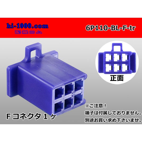 Photo1: ●[sumitomo] 110 type 6 pole F connector[blue] (no terminals) /6P110-BL-F-tr (1)