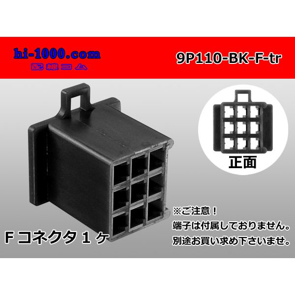 Photo1: ●[sumitomo] 110 type 9 pole F connector[black] (no terminals) /9P110-BK-F-tr (1)