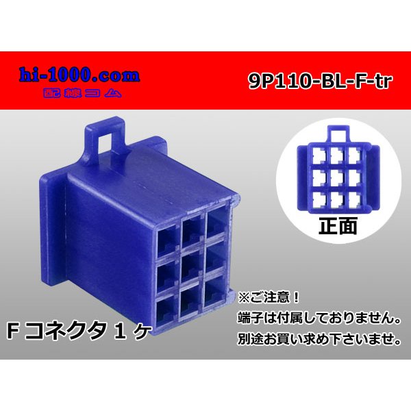 Photo1: ●[sumitomo] 110 type 9 pole F connector[blue] (no terminals) /9P110-BL-F-tr (1)