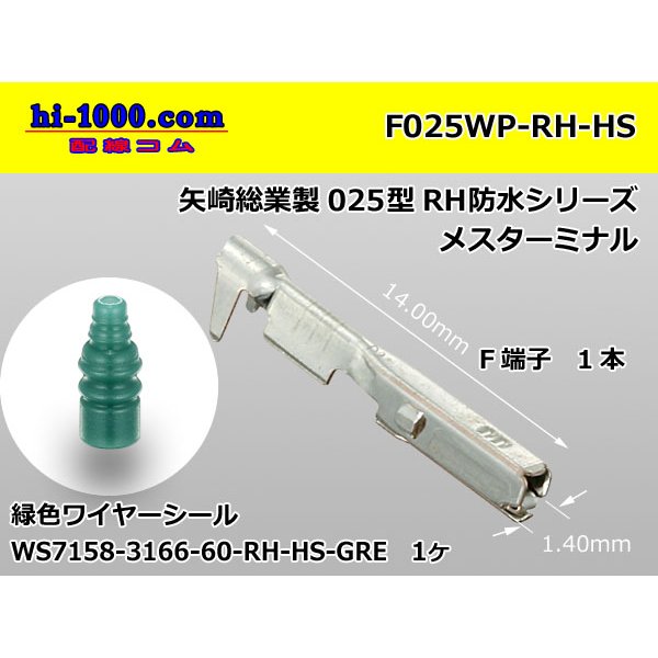 Photo1: ■[Yazaki] 025 type RH/HS waterproof series F terminal (with wire seal)/ F025WP-RH-HS  (1)