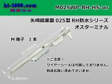 Photo: ■[Yazaki] 025 type RH/HS waterproof series M terminal (No wire seal) / M025WP-RH-HS-wr 