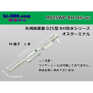 Photo: ■[Yazaki] 025 type RH/HS waterproof series M terminal (No wire seal) / M025WP-RH-HS-wr 