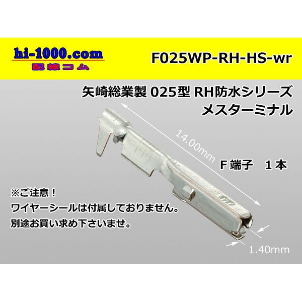 Photo1: ■[Yazaki] 025 type RH/HS waterproof series F terminal (No wire seal) / F025WP-RH-HS-wr  (1)