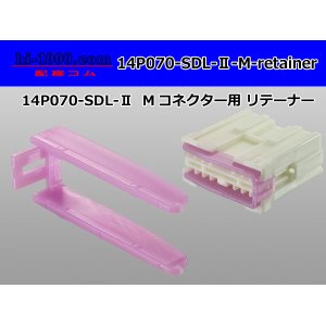 Photo: ●[yazaki] 070 type SDL-II Retainer for 14 pole M connector [Purple] /14P070-SDL-2-M-retainer