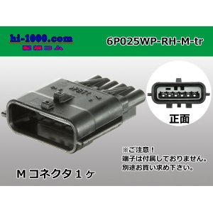 Photo: ●[yazaki]025 type RH waterproofing series 6 pole M connector (no terminals) /6P025WP-RH-M-tr