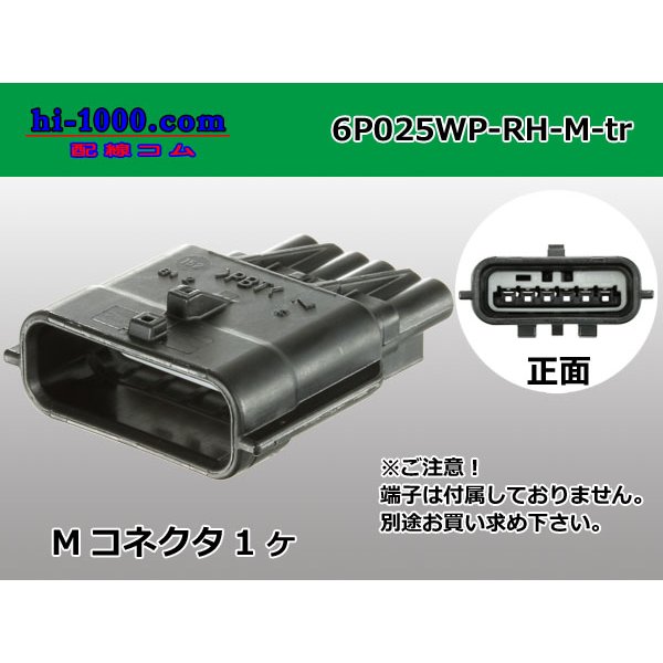 Photo1: ●[yazaki]025 type RH waterproofing series 6 pole M connector (no terminals) /6P025WP-RH-M-tr (1)