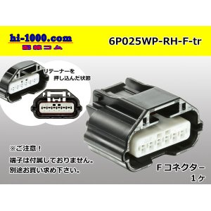 Photo: ●[yazaki]025 type RH waterproofing series 6 pole F connector (no terminals) /6P025WP-RH-F-tr