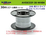 Photo: ●[SWS]  AVSSC0.3f  spool 30m Winding 　 [color White & Black Stripe] /AVSSC03f-30-WHBK