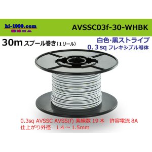 Photo: ●[SWS]  AVSSC0.3f  spool 30m Winding 　 [color White & Black Stripe] /AVSSC03f-30-WHBK
