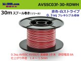 Photo: ●[SWS]  AVSSC0.3F 30m spool  Winding (1 reel ) [color Red / White] /AVSSC03f-30-RDWH