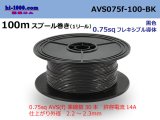 Photo: ●[SWS]  AVS0.75f  spool 100m Winding 　 [color Black] /AVS075f-100-BK