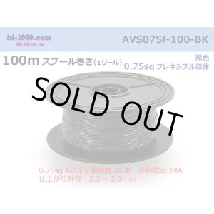 Photo: ●[SWS]  AVS0.75f  spool 100m Winding 　 [color Black] /AVS075f-100-BK