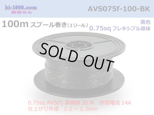 Photo1: ●[SWS]  AVS0.75f  spool 100m Winding 　 [color Black] /AVS075f-100-BK (1)
