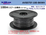 Photo: ●[SWS]  AVS0.75f  spool 100m Winding 　 [color Black & white stripe] /AVS075f-100-BKWH