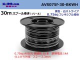 Photo: ●[SWS]  AVS0.75f  spool 30m Winding 　 [color Black & White stripe] /AVS075f-30-BKWH