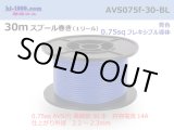 Photo: ●[SWS]  AVS0.75f  spool 30m Winding 　 [color Blue] /AVS075f-30-BL