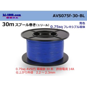 Photo: ●[SWS]  AVS0.75f  spool 30m Winding 　 [color Blue] /AVS075f-30-BL