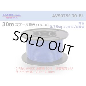 Photo: ●[SWS]  AVS0.75f  spool 30m Winding 　 [color Blue] /AVS075f-30-BL