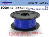 Photo: ●[SWS]  AVS0.75f  spool 100m Winding 　 [color Blue] /AVS075f-100-BL