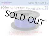 Photo: ●[SWS]  AVS0.75f  spool 100m Winding 　 [color Blue] /AVS075f-100-BL
