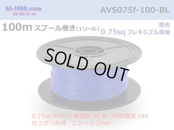 Photo1: ●[SWS]  AVS0.75f  spool 100m Winding 　 [color Blue] /AVS075f-100-BL (1)