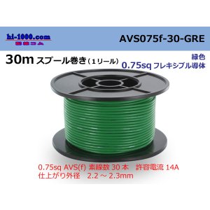 Photo: ●[SWS]  AVS0.75f  spool 30m Winding 　 [color Green] /AVS075f-30-GRE