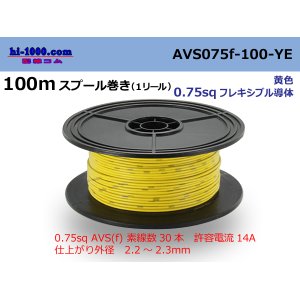 Photo: ●[SWS]  AVS0.75f  spool 100m Winding 　 [color Yellow] /AVS075f-100-YE