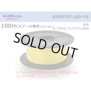 Photo: ●[SWS]  AVS0.75f  spool 100m Winding 　 [color Yellow] /AVS075f-100-YE