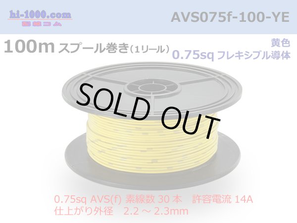 Photo1: ●[SWS]  AVS0.75f  spool 100m Winding 　 [color Yellow] /AVS075f-100-YE (1)