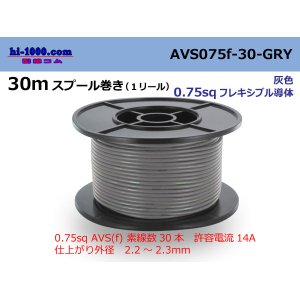 Photo: ●[SWS]  AVS0.75f  spool 30m Winding 　 [color Gray] /AVS075f-30-GRY