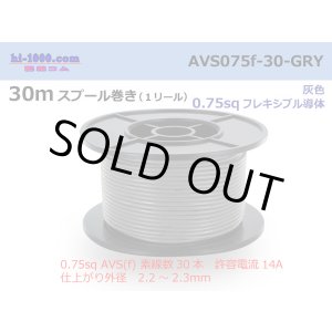 Photo: ●[SWS]  AVS0.75f  spool 30m Winding 　 [color Gray] /AVS075f-30-GRY