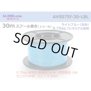 Photo: ●[SWS]  AVS0.75f  spool 30m Winding 　 [[color Sky Blue]/AVS075f-30-LBL